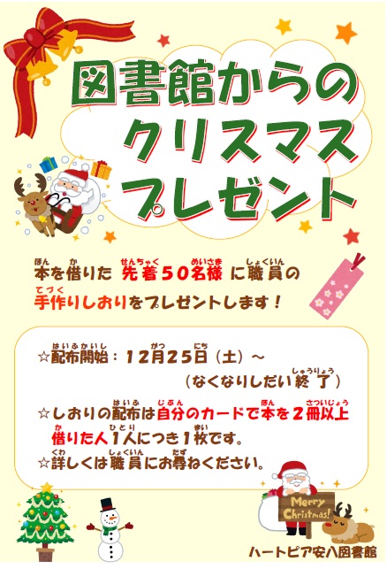 図書館からのクリスマスプレゼント2021の画像