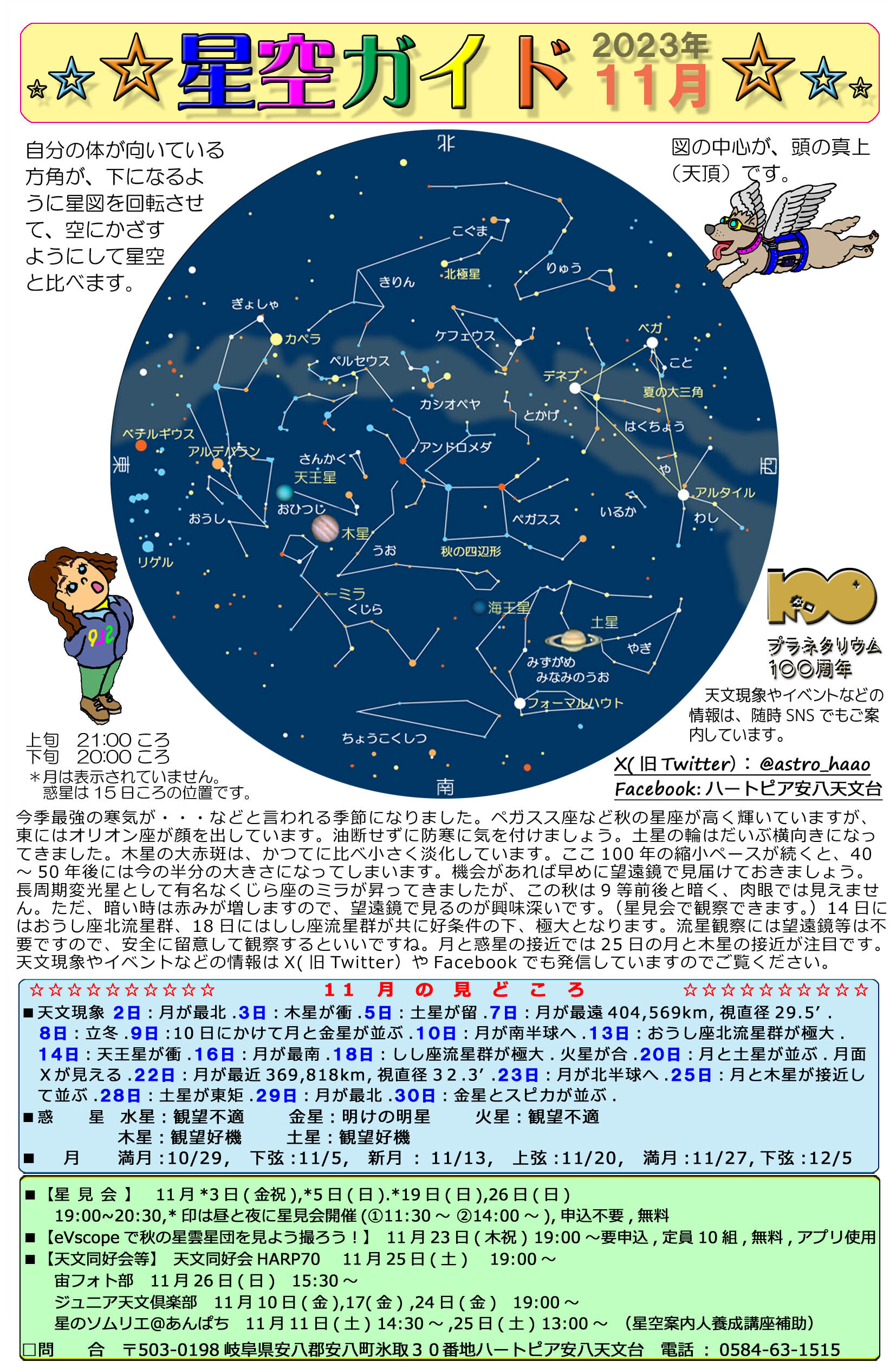 2023年11月の星空ガイドの画像