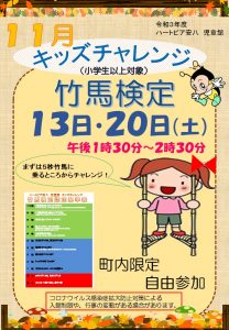 令和3年11月子ども講座のお知らせのチラシ