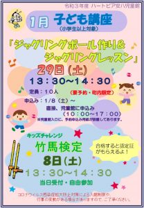 令和4年1月子ども講座のお知らせのチラシ