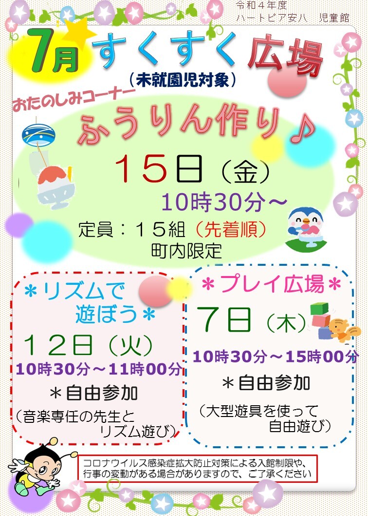 令和4年4月すくすく広場のチラシ