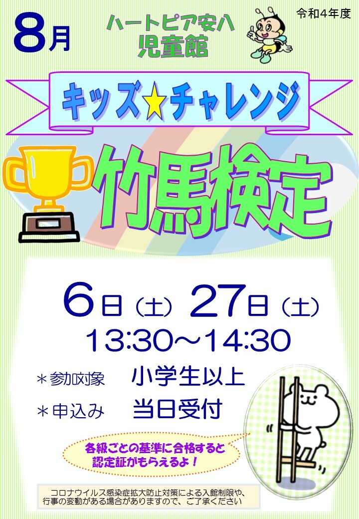 令和4年4月子ども講座のお知らせのチラシ