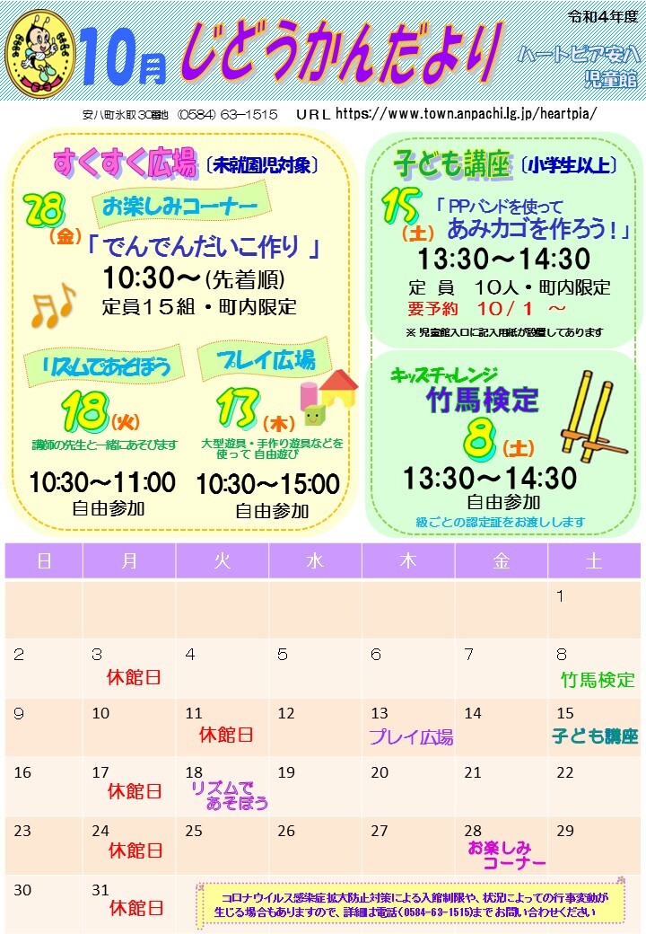 令和4年4月じどうかんだよりのチラシ