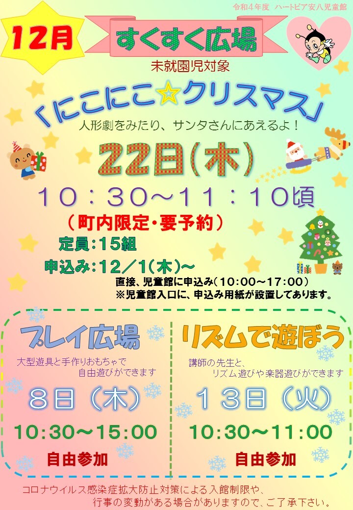 令和4年4月すくすく広場のチラシ