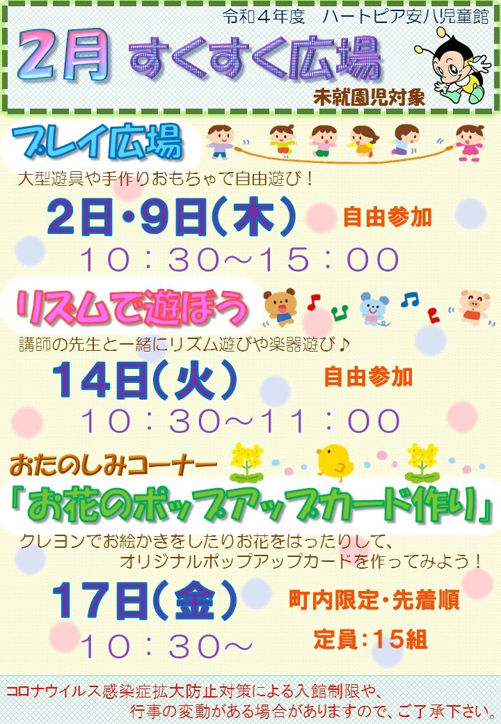 令和5年2月すくすく広場のチラシ