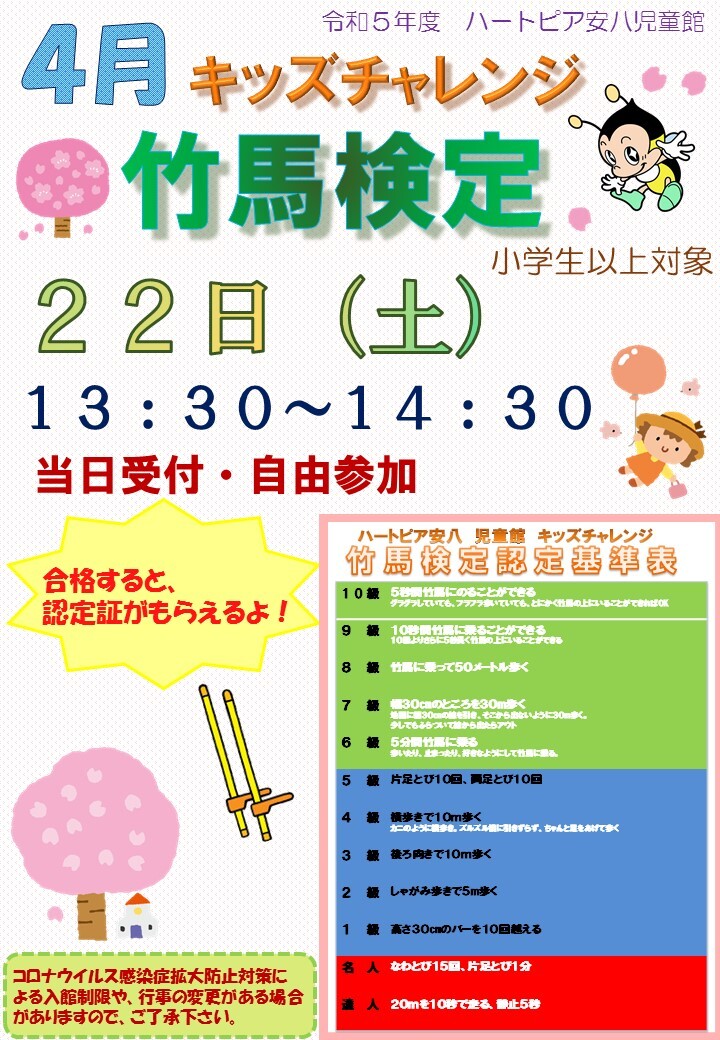 令和5年4月子ども講座のお知らせのチラシ