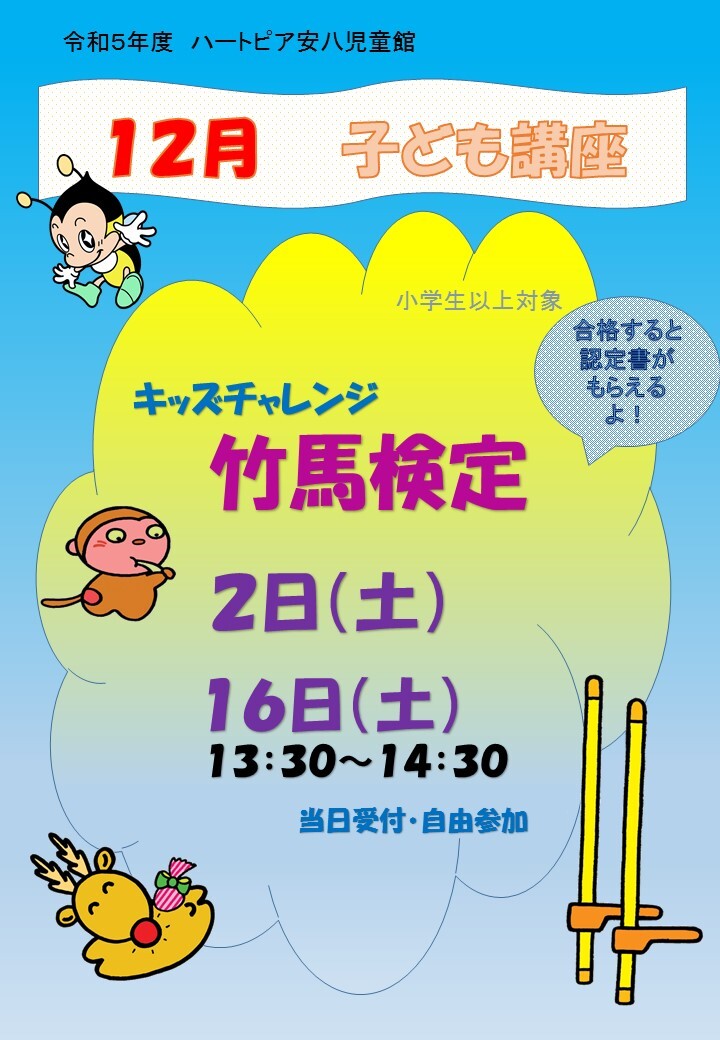 令和5年12月子ども講座のお知らせのチラシ