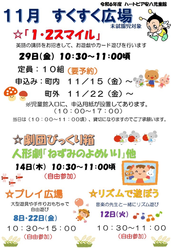 令和6年11月すくすく広場のチラシ