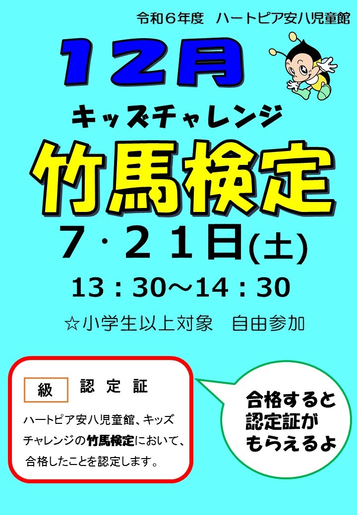 令和6年12月子ども講座のお知らせのチラシ